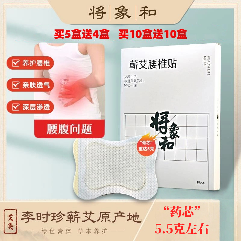 【腰椎贴】10贴/盒 买2盒送1盒 买10盒送10盒