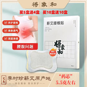 【腰椎贴】10贴/盒 买2盒送1盒 买10盒送10盒