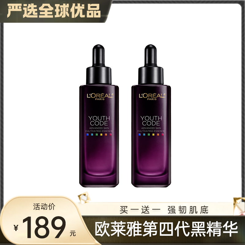 【国庆狂欢购 买一送一  欧莱雅第四代黑精华】到手两瓶正装！青春密码 强韧肌底 密补能量 18种活力因子