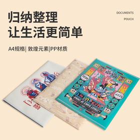 敦煌博物馆 国潮风文件收纳袋3个装