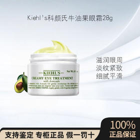 Kiehl's科颜氏牛油果眼霜28g*2淡纹紧致抗皱补水保湿滋润