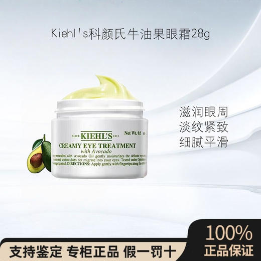 Kiehl's科颜氏牛油果眼霜28g*2淡纹紧致抗皱补水保湿滋润 商品图0