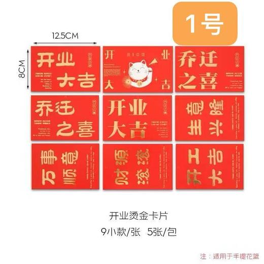乔迁开业卡片 商品图0