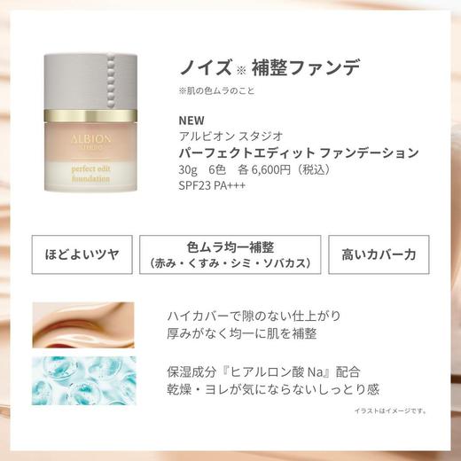 日本本土 · ALBION澳尔滨新品 STUDIO粉霜30g  SPF23 PA+++ 6色｜日本拼邮 商品图3