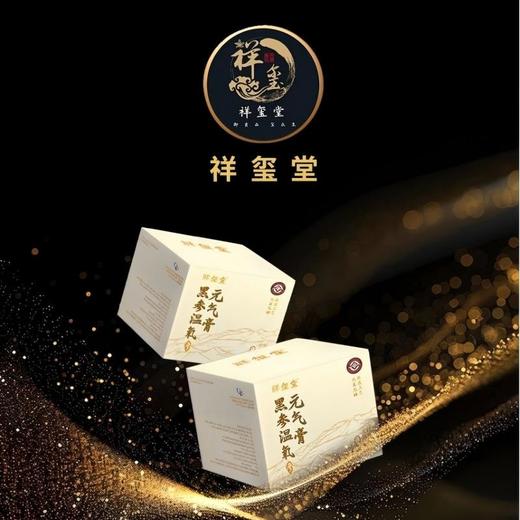 非遗工艺九蒸九晒黑参温养元气膏200g/瓶 商品图0