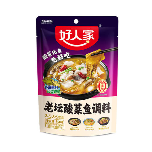 好人家老坛酸菜鱼调料 350g 商品图0