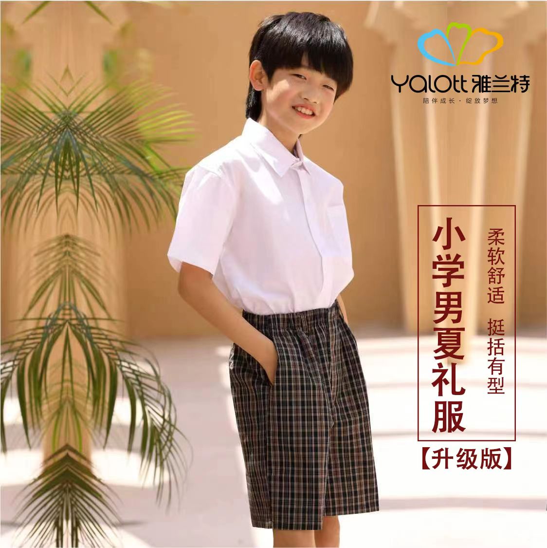 升级版小学男款夏礼服【雅兰特】深圳校服