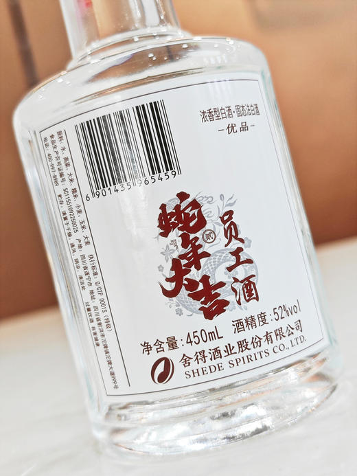 【自饮宴请】舍得 员工酒 蛇年大吉 浓香型白酒 52度 450ml*4瓶整箱 商品图3