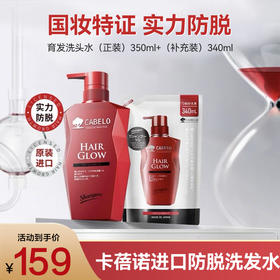 【商超同款】Cabello卡蓓诺进口防脱洗发水固发蓬松控油无硅油洗发水