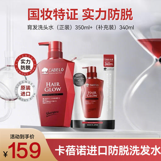 【商超同款】Cabello卡蓓诺进口防脱洗发水固发蓬松控油无硅油洗发水 商品图0