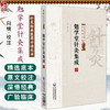 勉学堂针灸集成 针灸经典医籍必读丛书 向楠校注 适合针灸临床工作者以及中医药院校学生阅读参考9787521452686中国医药科技出版社 商品缩略图0