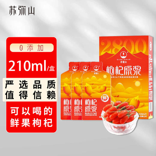 青海苏弥山枸杞原浆袋装210ml 商品图3