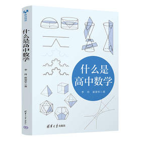 什么是高中数学