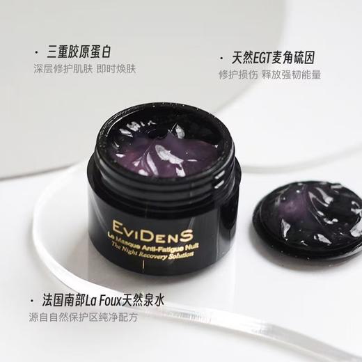 法国EviDenS伊菲丹滋养面膜涂抹面膜熬夜去黄提亮敏感肌 50ml紧致 商品图6