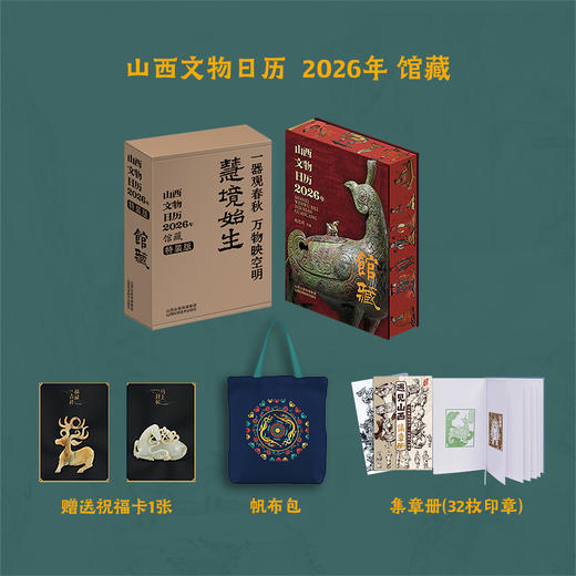 2026年山西文物日历 馆藏刷边版 商品图13
