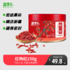 【疆果乐】红枸杞150g 商品缩略图0