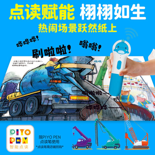 【点读版】冲啊！特种车联盟！：全4册（平） 商品图4