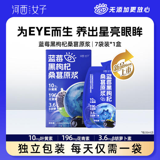 【清心湖甄选&全网比价】河西女子蓝莓黑枸杞桑葚原浆/有机蔓越莓原浆 100%纯原浆不加一滴水 低温萃取 营养保留更全面鲜果鲜榨多种营养 学生.上班族必备 商品图5