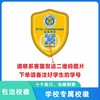 通版定制深圳市华中师范大学附属龙园学校包边校徽姓名缝烫现货51 商品缩略图1