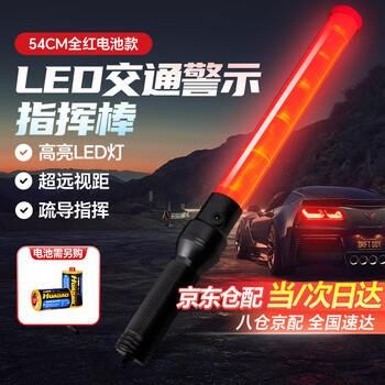 者也 54CM交通安全指挥棒led指示灯夜间户外荧光棒指示棒 红色电池款 商品图2