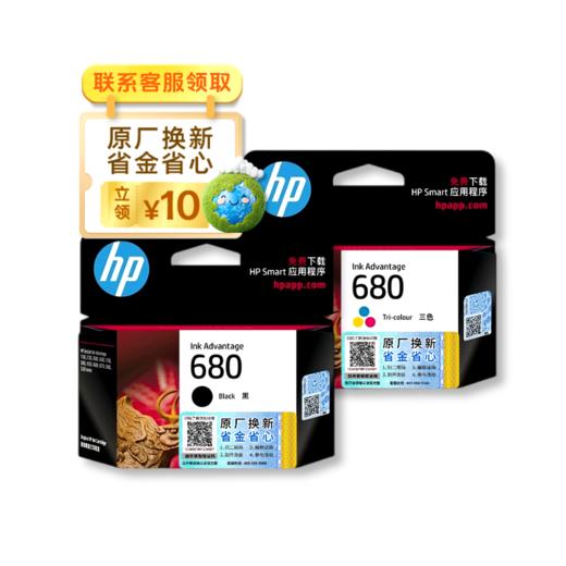 惠普（HP）原装680黑色墨盒/彩色墨盒适用于3636 3638 3838 2678 5088 1118 2676 4678 4538 3776打印机 商品图0
