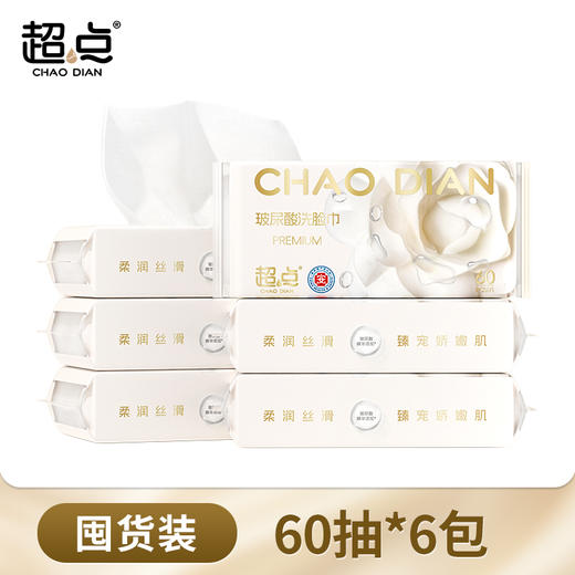 花粉专享39.9元👍【玻尿酸贵妇洗脸巾】到手6包！60抽*6包，①添加华熙生物玻尿酸，丝绸般柔润丝滑②100%来源于植物纤维，日期2024年5月产，保质期3年 商品图0