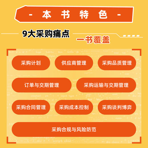 AI赋能采购：写给采购人的AI使用手册 柳荣著 采购是个技术活 采购管理生产运作供应链实践从入门到精通企业管理书籍 商品图1
