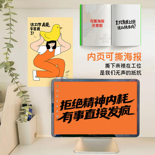 嘘！别被老板知道 职场人反内耗指南 职场搞笑漫画绘本 打工人反内卷反pua日常漫画真实搞笑向上管理 商品图2