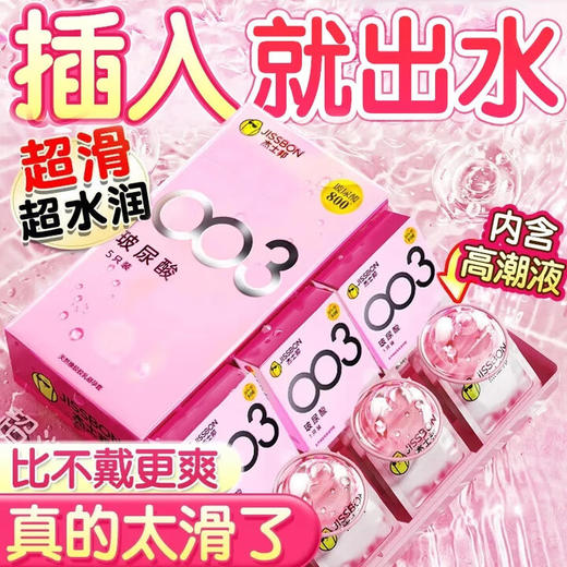 杰士邦003超薄玻尿酸避孕套水润安全套套隐形裸入0.01女性高潮秒喷套byt 【003尝鲜体验】5只:纯超薄玻尿酸5只 商品图0