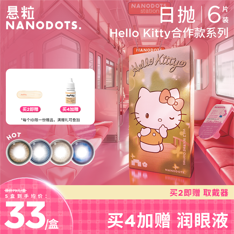 【5件均价33元】 NANODOTS悬粒 大直径日抛  彩色隐形眼镜 6片
