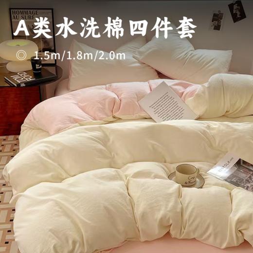 A类水洗棉四件套 | 透气棉软不闷汗 被角绑带固定 多色床单床笠可选裸睡好伴侣 商品图0