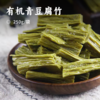 有机青豆腐竹 | 来自黑龙江黑土地大豆 古法工艺选用头层 六铺工序无硫熏 色泽青绿碧如翡翠 商品缩略图0