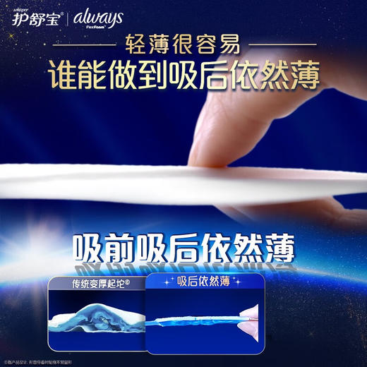 护舒宝未来感·极护液体日/夜用卫生巾270mm10片 商品图5