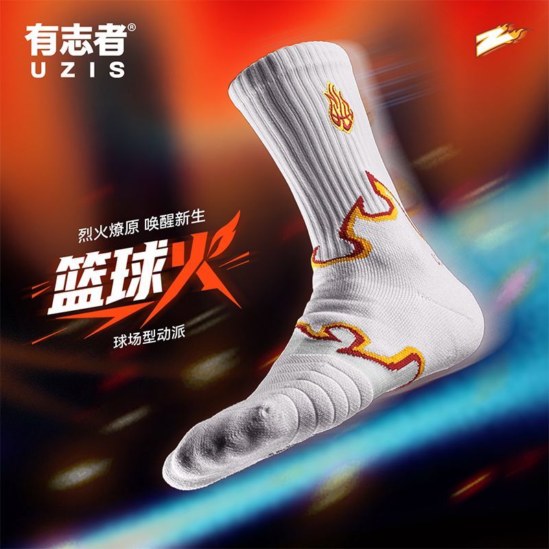 有志者UZIS篮球袜加厚透气实战训练高筒精英专业运动袜男士篮球火