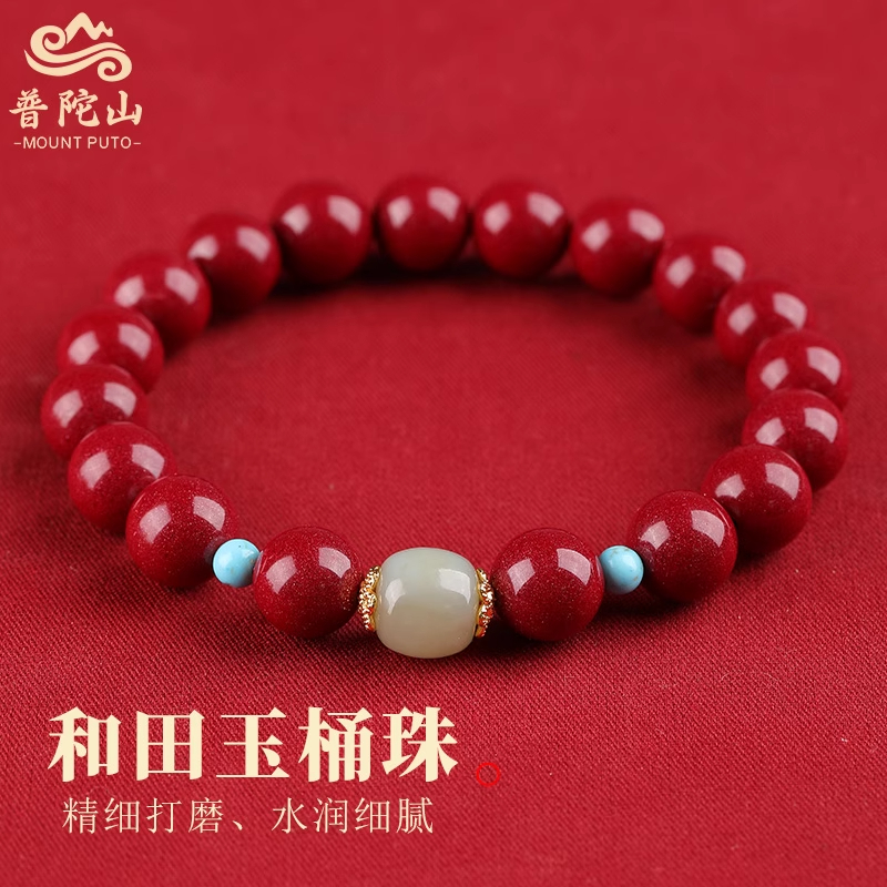 【普陀山】和田玉朱砂手串 2026特别版 出家日法会加持 保平安