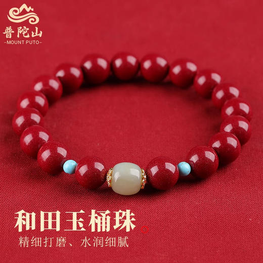 【普陀山】和田玉朱砂手串 2026特别版 出家日法会加持 保平安 商品图0