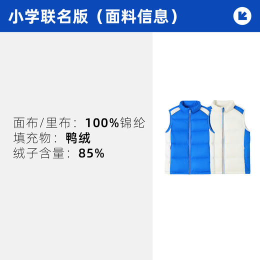联名版小学男女羽绒马甲【雅兰特&安奈儿】 商品图1