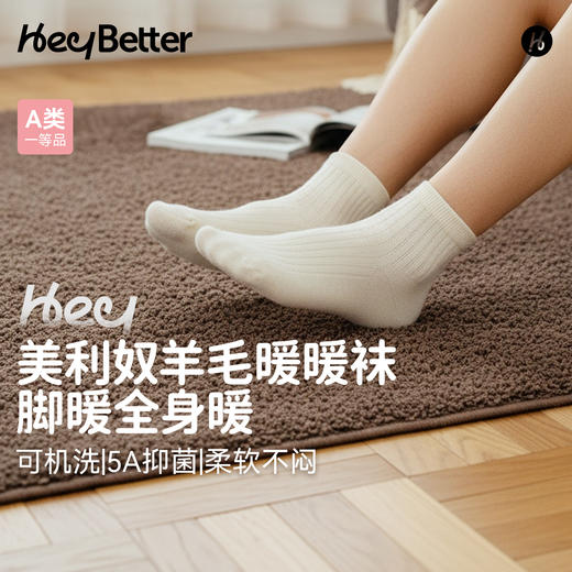 【HeyBetter】美利奴羊毛直角暖暖袜 澳洲进口羊毛 超细纤维 柔软不易扎 商品图0