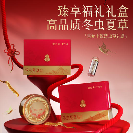 雷允上冬虫夏草8g（1g*8瓶）/盒 商品图0