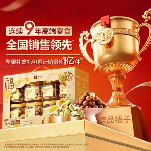 【金皇会169金币专享】良品铺子坚果礼盒1330g 零食大礼包核桃每日坚果中秋节送礼礼品 商品图6
