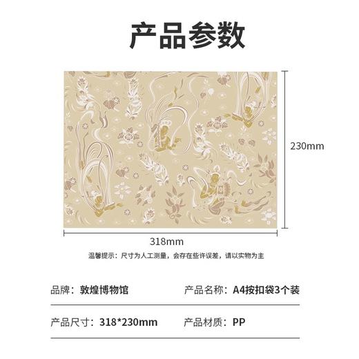 敦煌博物馆 国潮风文件收纳袋3个装 商品图4