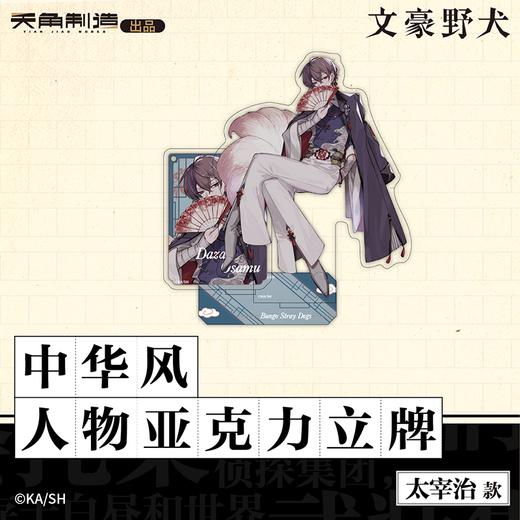 文豪野犬-中华风人物亚克力立牌-芥川龙之介款 商品图4