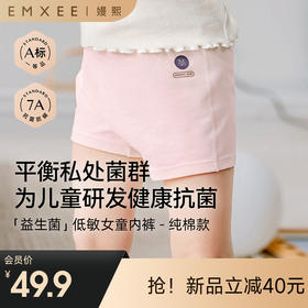 【母婴服配】嫚熙儿童内裤不夹屁屁女童纯棉底裤女宝宝四角短裤