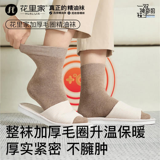 花里家防臭精油袜毛圈袜4双装 商品图0