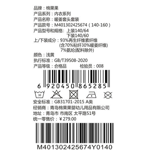 棉果果冬季新品暖姜棉柔软保暖140-160码中大童大码暖姜套头套装M401302425674 商品图7