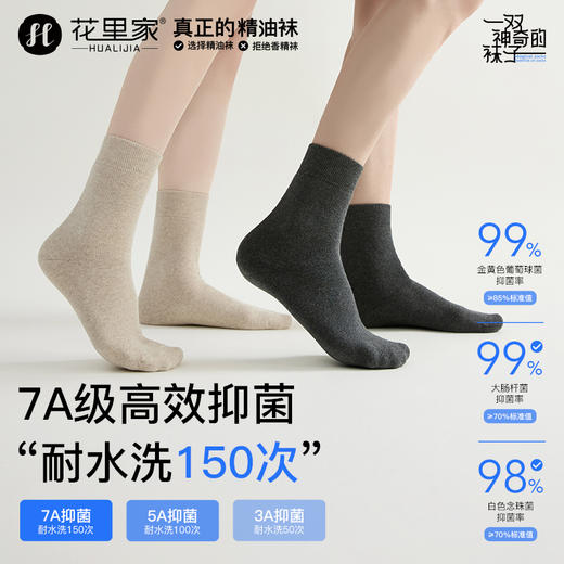 花里家防臭精油袜毛圈袜4双装 商品图5