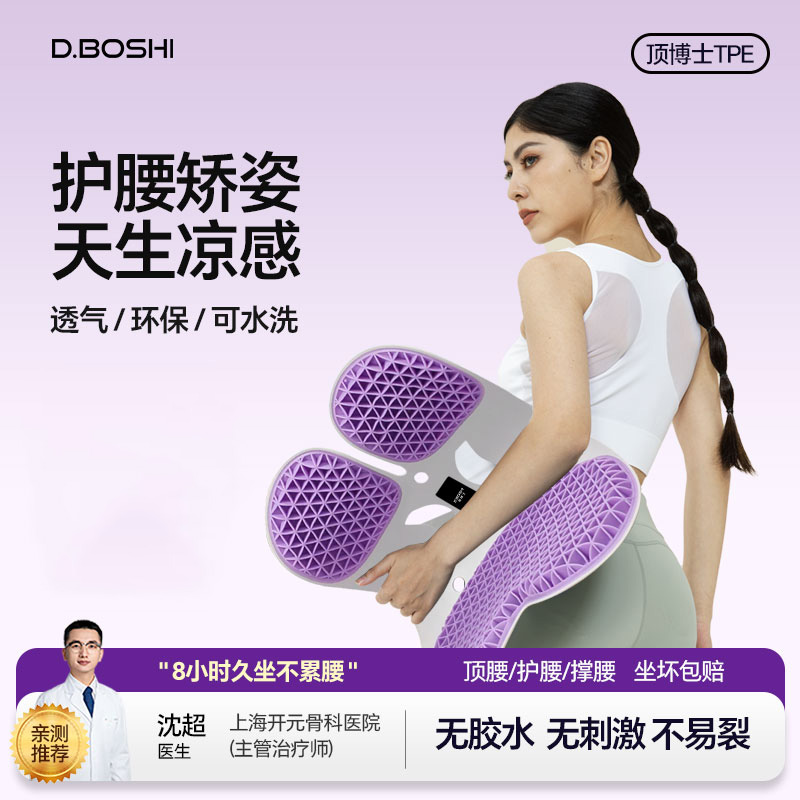 【护腰矫姿坐垫】顶博士护腰坐垫TPE升级款 人体工学设计 防驼矫姿 保护腰椎 背/腰/臀三位一体支撑 全垫可水洗
