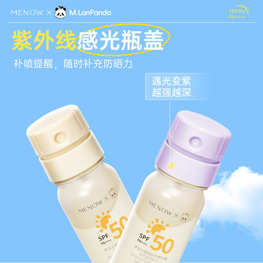 【MENOW】美诺冰感特护防晒喷雾锁妆清爽军训全身通用 商品图5