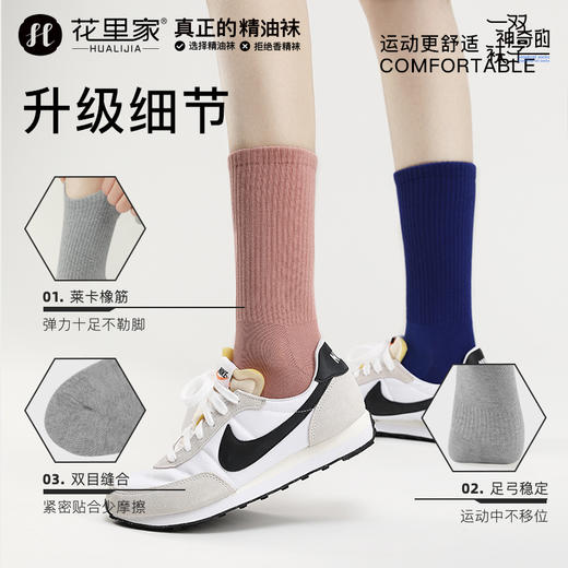 花里家防臭精油袜运动袜4双装 商品图4