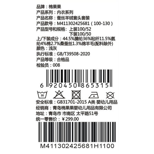 棉果果冬季新品羊绒蚕丝柔软保暖100-130码小童蚕丝羊绒套头套装M411302425681 商品图7